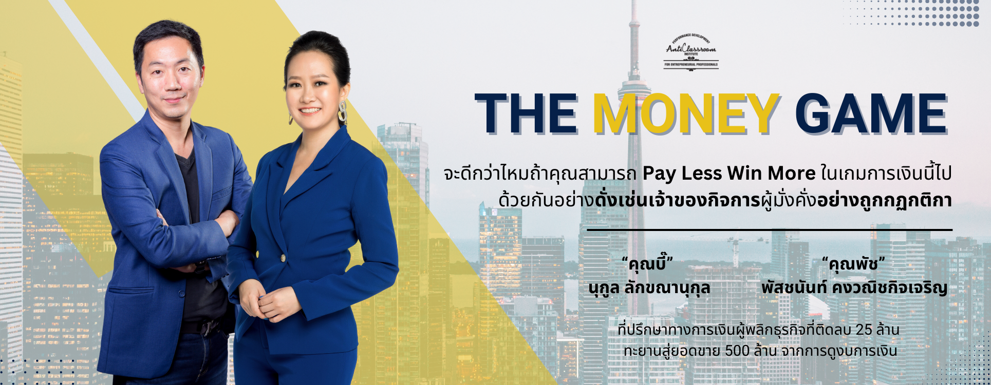 THE MONEY GAME